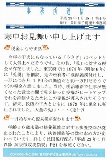 事務所通信10.jpg